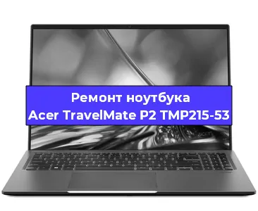 Замена динамиков на ноутбуке Acer TravelMate P2 TMP215-53 в Волгограде